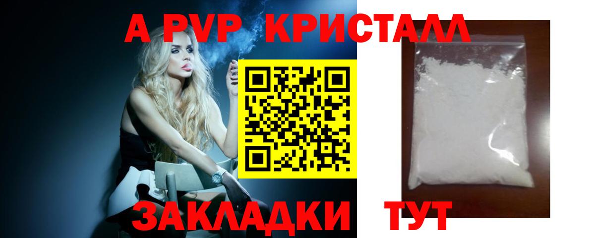 А ПВП мука  A-PVP Crystall  Alpha-PVP  Вход с VPN  Наро-Фоминск 