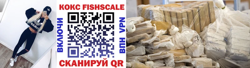 КОКАИН FishScale  Наро-Фоминск 
