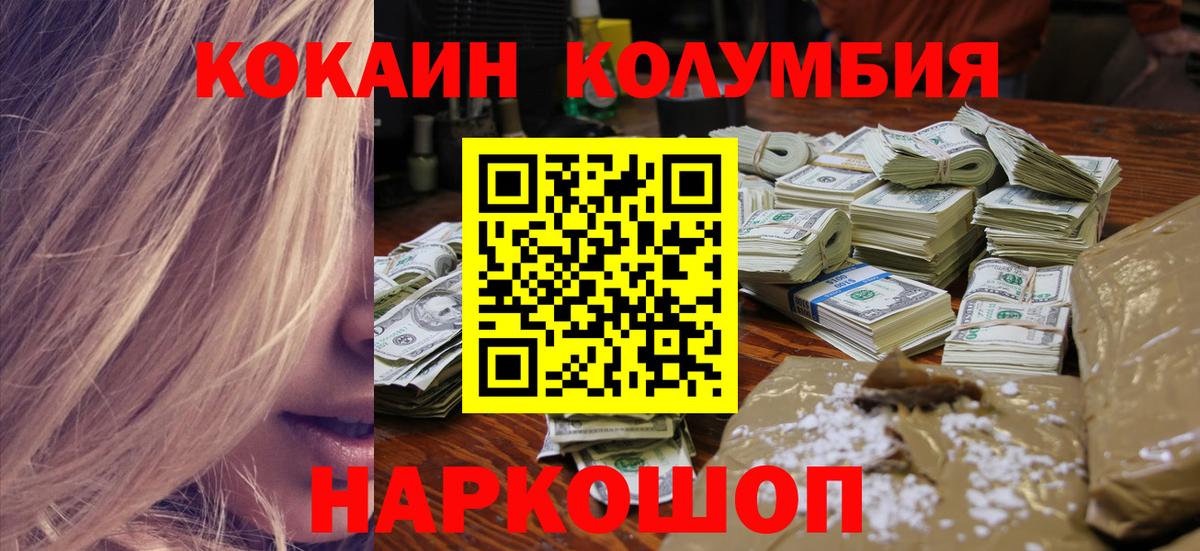 Кокаин Columbia Наро-Фоминск