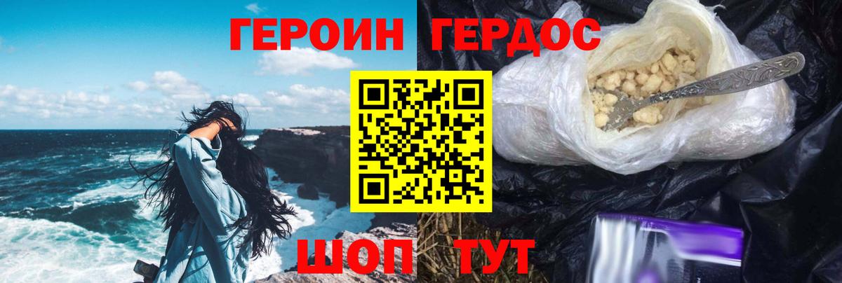 Наро-Фоминск  ГЕРОИН белый  Героин  Вход с VPN 