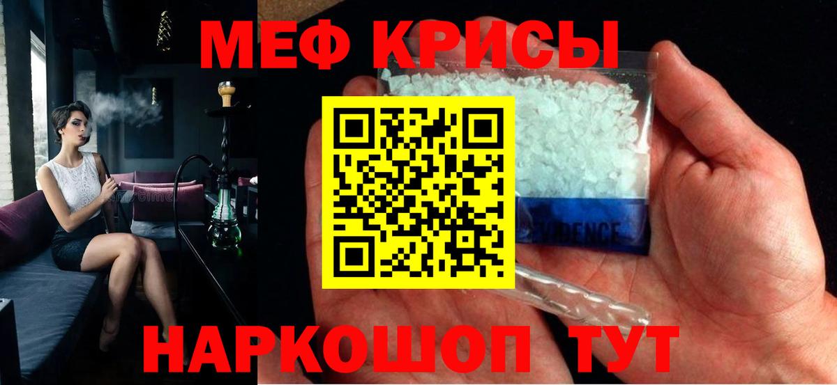 Меф  Наро-Фоминск