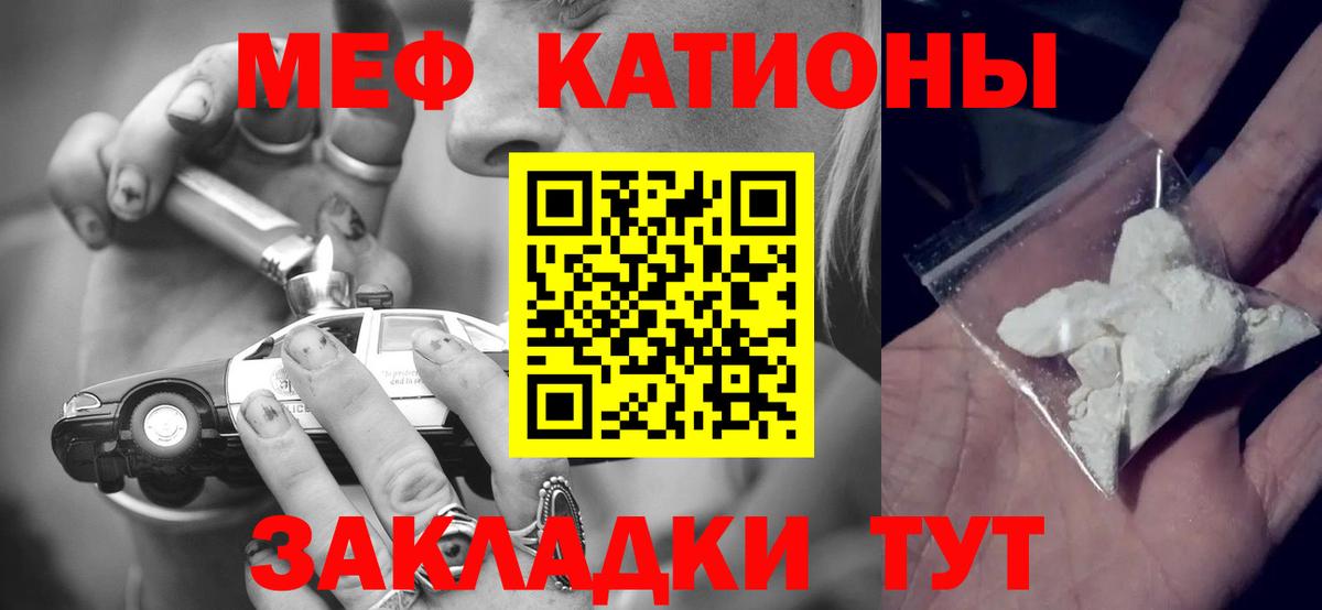 МЯУ-МЯУ  Мефедрон кристаллы  Вход с VPN  Мефедрон  Наро-Фоминск 